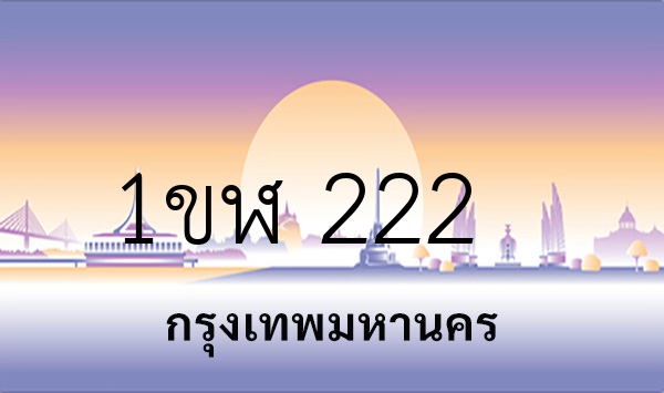 1ขฬ 222